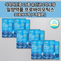 장에 배에 가스 찰때 먹는 빼는 과민성 대장 증상 장 트러블 기능 저하 잦은 복부 팽만감 통증 제거 쾌변 유산균 식약처 인증 프로바이오틱스 1억 보장 생 유산균 스틱 30포x2개, 3개