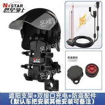 오토바이 휴대전화 네비게이션 브래킷 GPS 홀더 전화 거치대 충전 마운트 충전기 어댑터, 4. 차양 브래킷 + 듀얼 인터페이스 충전 + 도난 방