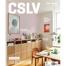 [책서가] 까사리빙(CASA LIVING) (2023년 4월호)
