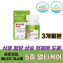 식약청안정성인증 식후 혈당상승 억제에 도움을 줄 수 있는 혈당케어 혈당 조절 코로솔산 1.3mg 바나바잎 추출물 90정 비타민B1 셀렌 크롬 아연 5중 멀티케어 1일 1회 1정, 3개월분