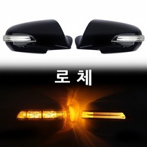 로체 카미리 LED 사이드미러, 제네시스 2기능