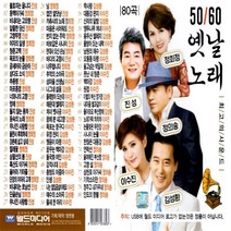 SD노래칩 최신 인기가요 트로트 콜라텍 7080 진성, 9번 5060 옛날노래 80곡 월드