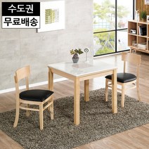 화이트 대리석 신혼부부 식탁세트 정사각 2인용 소형 식탁 모던 테이블 고급 주방가구, 2인용식탁세트