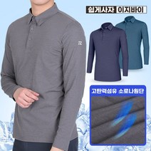 [이지바이] 남성 봄 여름 디베이스 긴팔 카라 티셔츠 / 95~115 빅사이즈 까지 / 프리미엄 기능성 소로나 원단 / 4가지 색상 / 골프 등산 작업복 추천