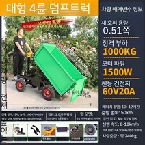 대형 전동 카트 대차 운반차 운반기 핸드카 대형카트 건설 현장 접이식 구루마 구르마 충전식, G. 1.36 버킷 유압덤프 1500모터60v