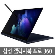 삼성 갤럭시북 프로360 13인치 NT930QDY i5/16G/512G