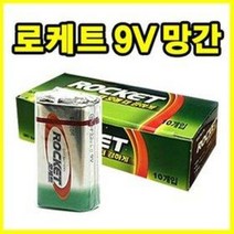 로케트 9V 망간 건전지 (카세트 하이패스 의료기 마이크 배터리 무전기 라디오)