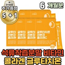 LALLEMAND 에스토니아 글루타치온 건조효모 1200mg 저분자피쉬어린콜라겐 누룽지분말 알파미분 현미분말 고구마분말 L시스테인 엘라스틴 히알루론산 달콤고소 곡물맛 개별스틱포장