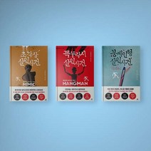 봉제인형 살인사건 시리즈 조각상 / 꼭두각시 / 봉제인형 살인사건 소설책