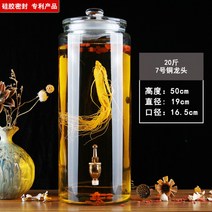 담금주병 인삼주 디스펜서 실리콘 밀폐 유리병 술병 항아리 양조주 전용 담금주키트, 20근+7번구리헤드ml