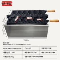 붕어빵기계 업소용 디저트 길거리간식 간식제조기 장사용 붕어빵창업, 6줄 전열 도미구이