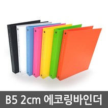 신화오피스 B5 - 2cm 에코링바인더 1개, 주황