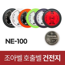 조아벨 식당 병원 호출벨 건전지 약 배터리 NE-100 베터리 밧데리, 파나소닉 정품 CR2032 (10개)