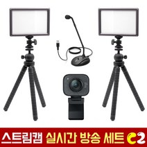 로지텍코리아 로지텍 스트림캠 실시간 개인방송 세트 국민조명 룩스패드22H Stram Cam FIFINE 마이크 유튜브 아프리카 방송 유튜버촬영장비 방송장비, 로지텍 스트림캠(블랙) 실시간 개인방송 세트 C2