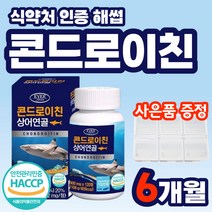 콘드로이틴 콘레이티 콘드로이친 콘드라이친 콘드레이친 프리미엄 콘드로이드 보스웰리아 캐나다 곤드레이친 mbp 2개월분 골드 골든 500mg 콘도로이친 트리플 콘드로친 업 60정
