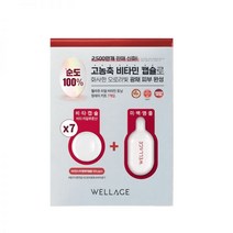 유효기한 -12-09까지 웰라쥬 리얼 비타민 토닝 원데이키트 7개입 캡슐:15mg솔루션:1mlX7ea 15종멀티비타민 미백광채 비타민캡슐앰플