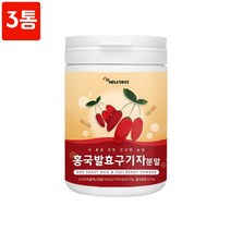 김치 유산균 발효구기자 분말 가루 국산 100% 홍국 발효 구기자 진액 추출물 락토바실러스 플란타럼 베타인 제아잔틴 카로틴 티아민 비타민 효능 대용량 추천, 3통