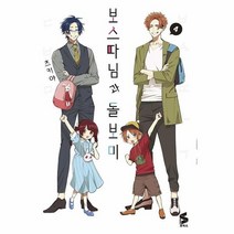 보스 따님과 돌보미 4 만화, 상품명