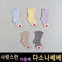 다소나베베 [ 파스텔보들 양말(5종세트) ] 아기양말 유아옷 아동복 여름아동복 주니어양말 아동양말 유아양말 키즈삭스