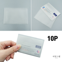 반투명 카드커버 카드 보호 필름 슬리브 PVC 불투명 케이스 10개 세트