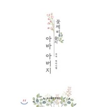 꽃제비들의 아바 아버지:, 도서출판쥬빌리