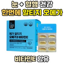 알티지 오메가 3 DHA 항산화 영양제 혈행 건강 개선 식약처인증 RTG 쓰리 EPA 불포화지방산 캡슐 임산부 임신 초기 준비 종합 멀티 비타민 E 오일 중성지방낮추는법 여자 여성