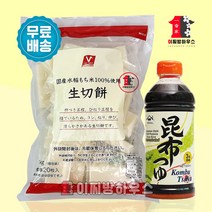 나마 키리모찌 1kg & 야마사 다시마간장 구워먹는 찹쌀떡 짱구떡 일본 모찌 찰떡 캠핑요리 굽떡 짱구간식