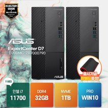 ASUS EXPERTCENTER D700MC-7117000790 인텔11세대 I7-11700 윈도우10 [장패드증정], WIN10 PRO, i7-11700/32GB/SSD1TB, ExpertCenter D700MC