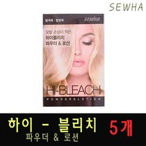 세화 하이블리치 파우더 탈색약 5개묶음, 5개