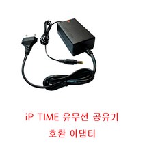 IPTIME 아이피타임 A604MU 공유기 허브 DC12V2A 어댑터 전압24W이하