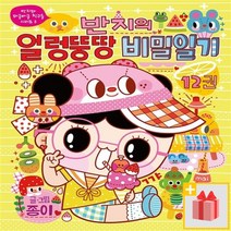 [선물] 반지의 얼렁뚱땅 비밀일기 12