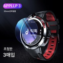 스마트워치 강화필름 카드폰워치 방수 스크래치 방지 고화질 보호필름 손목시계 범용시계 스크린 보호 원형스크린 오리지널 고화질 보호필름, Appllp3손목시계35Mm고화질강화필름3매입