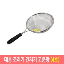 대흥 만능 조리기 건지기 업소용 스텐망 뜰채 뜰채망, 고운망/4호