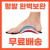확실한 아치서포트 평발 깔창