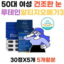 식약처인증 50대 여성 건조한 눈 루테인 알티지오메가3 눈비타민 눈이시림 메리골드효능 눈건강루데인 황반밀도증가 결명자 블루벨리 헤마토코쿠스 복분자 세븐베리 연질캡슐 PTP포장