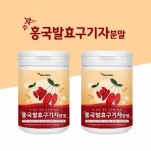 홍국균 구기자 발효 분말 진도 홍국 발효 구기자 분말 추천 발효 구기자 유산균 가루 효능 홍국쌀 구기자차 먹는법 구기자물 구기자 열매 베타인 지아잔틴 플란타럼 김치유산균 함유, 홍국구기자 2개