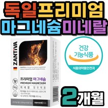독일 직수입 프리미엄 산화 마그네슘 영양제 이눌린 식약처인증 여성 중년 50대 팔 다리 종아리 쥐날때 신경 근육 기능 유지 한쪽 왼쪽 눈꺼풀 눈 아래 밑 떨림 건강기능식품