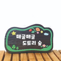 나무간판 이정표 문패 현판 목재간판 우드표찰 21