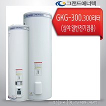 그랜드에너텍 심야전기온수기 GKG-300 300리터 그랜드코리아