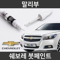 쉐보레 순정품 말리부 붓펜 붓페인트 도색, 말리부:GYN(162)_2개(1세트)