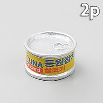 참치캔 모형 1.3cm 2개 세트 미니어처 음식모형 둥원참치 통조림 납골당 피규어 소재 미니어쳐