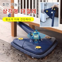 가정용 다용도 대걸레 회전 삼각 대걸레, 파란색 삼각걸레 [ 2 천]