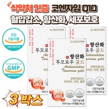 코엔자임Q10 식약처 인증 GMP 피로회복 혈압 혈당 감소 갱년기 비타민E 영양제, 3박스, 60캡슐