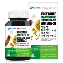 중외제약 식물성 오메가3 지방산 3통 9개월분 플렉시드오일 리놀렌산