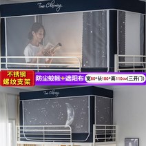 벙커침대 게스트하우스 2층침대 커튼 사무실 이케아 캐노피 다이소 방충망 모기장 기숙사 필수템, 0.8m 별이 빛나는 하늘