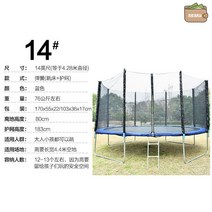 트램펄린 방방이 점핑 가정 대형 어른 바운스 덜덜이 1인, 강화 14피트 직경 4.28m 트램펄린 블루