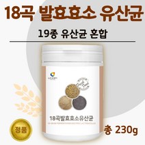 곡물 발효 효소 유산균 분말 230g . 수수 약콩 옥수수 늘보리 팥 차조 맥아 보리 흑미 기장쌀 현미 녹두 발효 미강 율무쌀 들깨 검정콩 검정깨 밀기울 함유, 3통