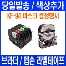 엡손 브라더 호환 라벨테이프 PT-P300BT D600 P700 D200 P900W D200LB OK730 LW-K200BL H200RK OK1000P OK500P, 브라더 12mm 바탕녹색_문자흰색 TZc-735, 8mm