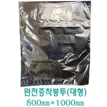 완전증착봉투 정전기방지 습기차단 제전비닐 대전코팅 삼방봉투 대형 800㎜×1000㎜ 100매