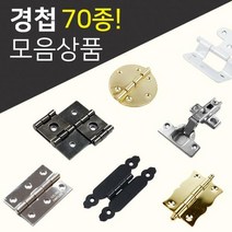 DIY경첩/철물모음상품전/씽크경첩/미니경첩/소품경첩/가구부속/가구경첩/반제품, 06.무보링가구경첩(85˚)_아웃도어